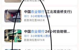 怎么查询周边的农业银行周末哪家上班？高德地图怎么查附近的农业银行？图2
