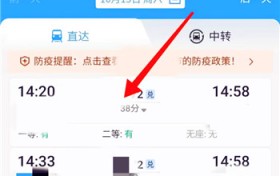 怎样在手机上购买学生火车票？怎么用学生证在手机上用软件买火车票呀？图3