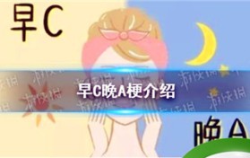 男生说的c代表什么意思