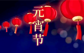 2024年元宵节有三倍工资吗图3