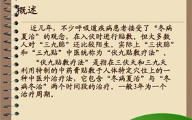 三九贴和三伏贴有哪些区别(三九贴与三伏贴的差别)
