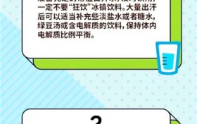 【防暑降温】夏季消暑方法全攻略？夏天有哪些防暑降温的好方法？