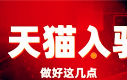 2024年天猫38焕新周什么时候开始图3