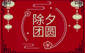 2024年除夕夜加班是三倍工资吗图3