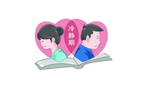 离婚冷静期提前一天可以办吗图2