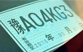 临时牌照究竟扣不扣分图1