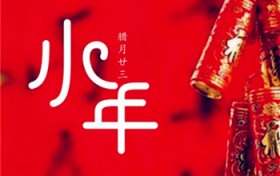 小年吃什么寓意好图2