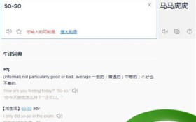 so的中文是什么含意