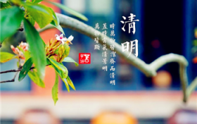 2024年清明时节为什么是4月4日图3