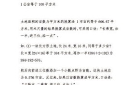 土地的面积怎么算?地母数的面积怎么计算?