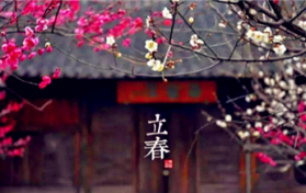 2024年躲春几点到几点结束图1